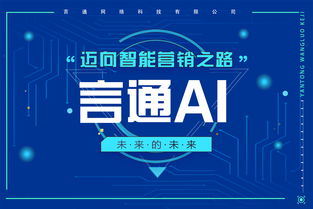 言通AI智能客服機(jī)器人 數(shù)字文化創(chuàng)意內(nèi)容應(yīng)用服務(wù)的得力助手