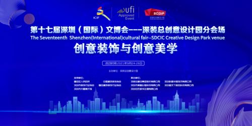 第十七屆深圳文博會(huì)福田分會(huì)場(chǎng) 八大特色技術(shù)服務(wù)，賦能文化產(chǎn)業(yè)創(chuàng)新升級(jí)